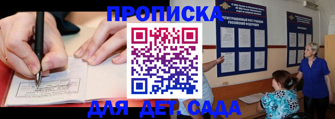 временная прописка в Городце