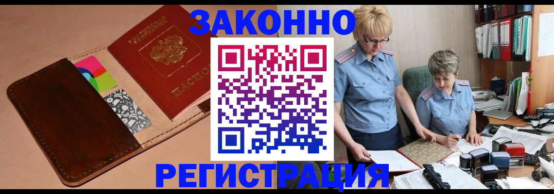 временная регистрация недорого в Городце